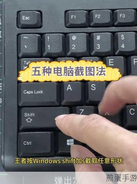 Windows7电脑截图技巧大揭秘,助力手游玩家记录精彩瞬间
