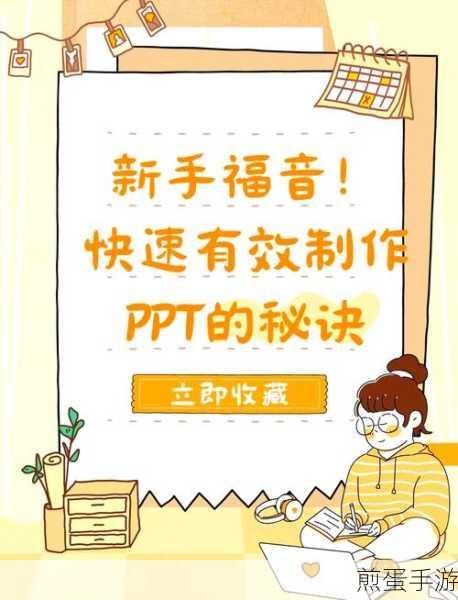 PowerPoint绘制直线秘籍,手游玩家也能轻松上手