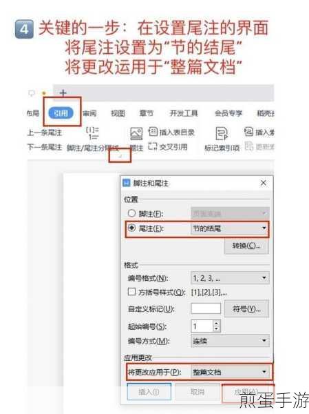 WPS尾注横线消失术,手游玩家也能轻松搞定