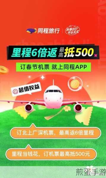 同程会员大揭秘,最高可升至白金卡,尽享奢华出行特权