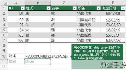 VLOOKUP函数在手游数据分析中的隐形陷阱