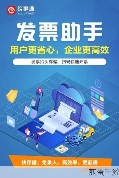 云票助手发票管理全攻略，手游玩家轻松搞定！