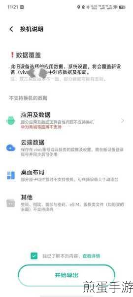 vivo手机数据网络提醒功能全攻略