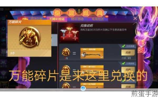 穿越火线,揭秘万能碎片的神奇用途