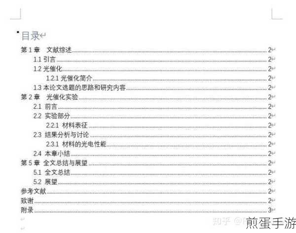 WPS小技巧大揭秘,手游玩家也能轻松搞定论文目录