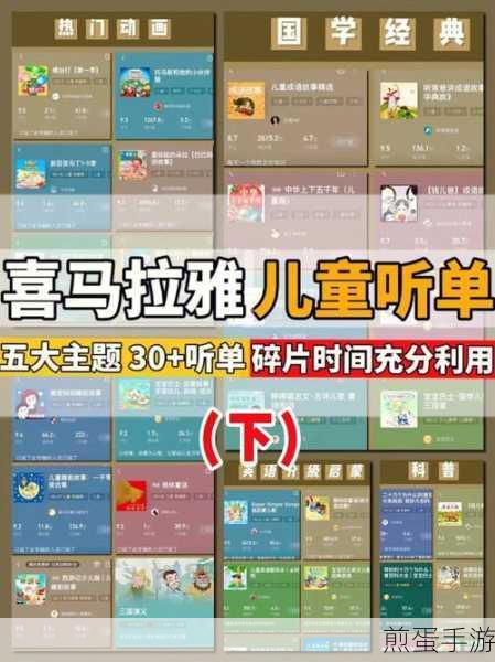 喜马拉雅收听时长清零秘籍,手游玩家的音频管理新招