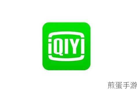 爱奇艺PPS任务攻略,轻松解锁奖励,畅享视频乐趣