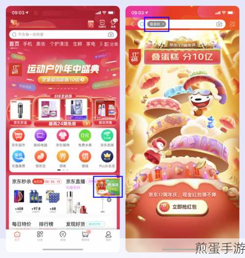 京东618叠蛋糕组队攻略,轻松玩转618大促