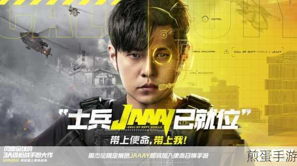 使命召唤手游周杰伦怎么获得,带你解锁游戏新惊喜