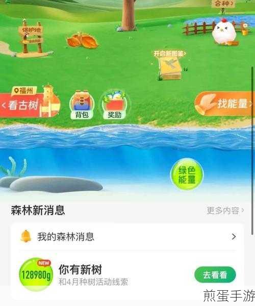 蚂蚁森林新玩法，探索保护地认领之旅