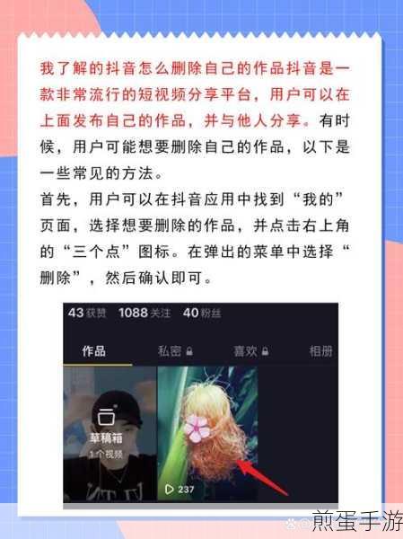 抖音视频清理指南，轻松删除自己的作品