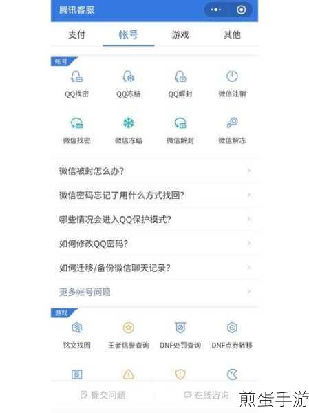 电脑端轻松改QQ密码,安全守护你的游戏账号