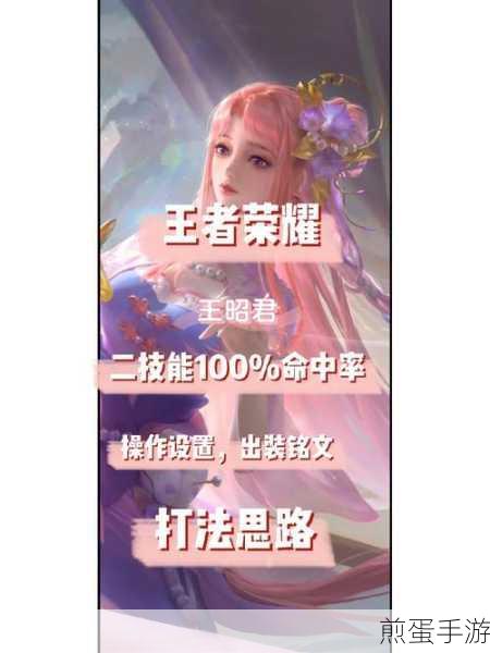 王者荣耀 S12 王昭君铭文搭配攻略 详解 S12 赛季王昭君最佳铭文组合,掌握王昭君铭文,称霸峡谷不是梦