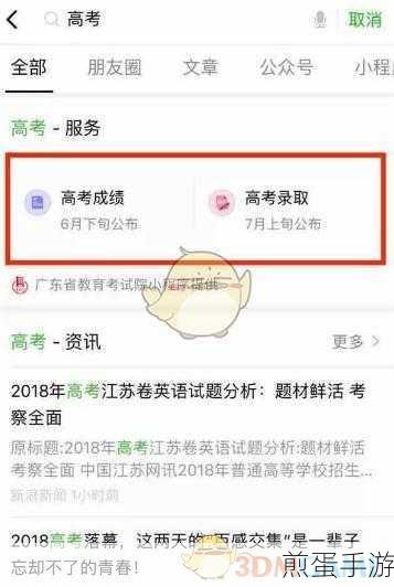 微信新功能揭秘,手游玩家也能秒查高考成绩?