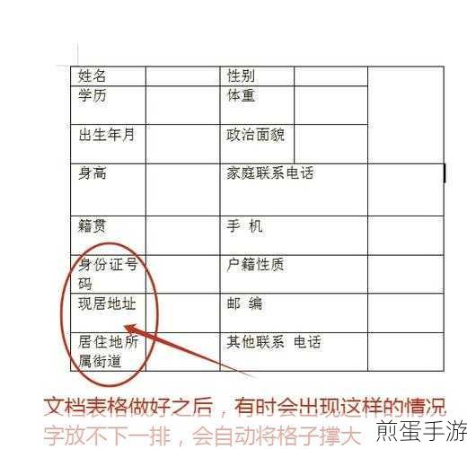 Word表格行高大调整,手游编辑教你轻松搞定