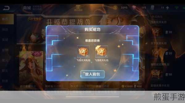 王者荣耀飞龙在天礼包概率怎么样，深度揭秘与技巧分享