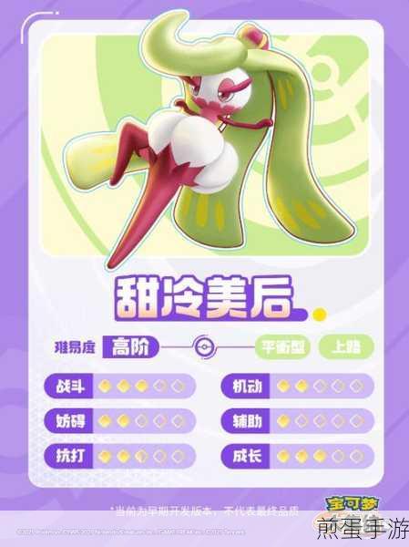 宝可梦剑盾甜冷美后学什么好甜冷美后配招详解，掌握这些技巧，让甜冷美后称霸战场