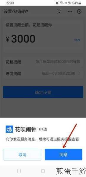 掌握财务小技巧,支付宝花呗闹钟设置指南