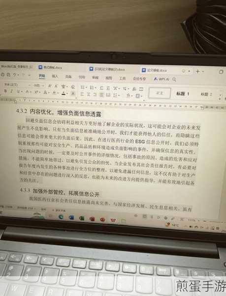 Word文档底色去除秘籍，让文档焕然一新