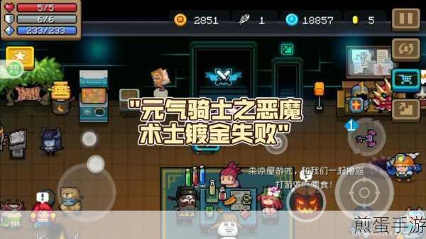 元气骑士，获取恶魔术士皮肤的攻略指南，轻松上手 畅玩不停