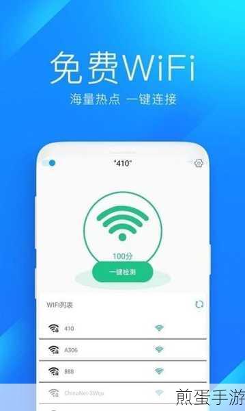 WiFi管家防蹭网,手游玩家的网络安全守护神