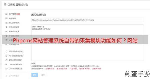 PHPCMS标签修改全攻略,手游编辑必备技能