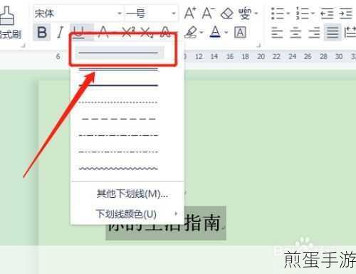 Word文档横线添加技巧,让手游攻略更专业