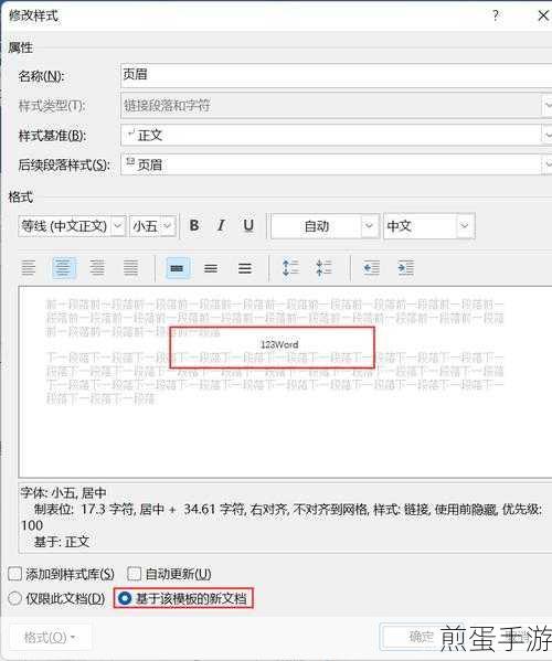Word小技巧,轻松搞定页眉页脚横线删除