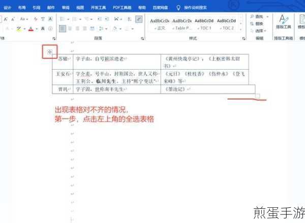 Word图片适应表格秘籍,手游玩家轻松编辑攻略