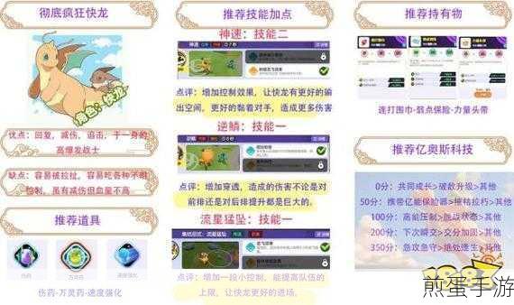 口袋妖怪VS快龙技能怎么搭配快龙技能最强搭配选择,成为游戏王者的秘诀