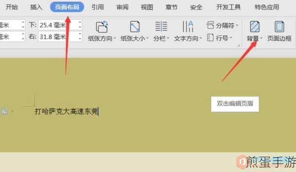 WPS背景变绿别担心,轻松几步改回清爽白