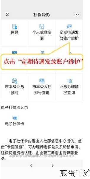 电子社保卡开通攻略,手游玩家也能轻松搞定