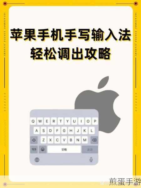 苹果手机手写功能大揭秘，轻松调出，畅享个性输入