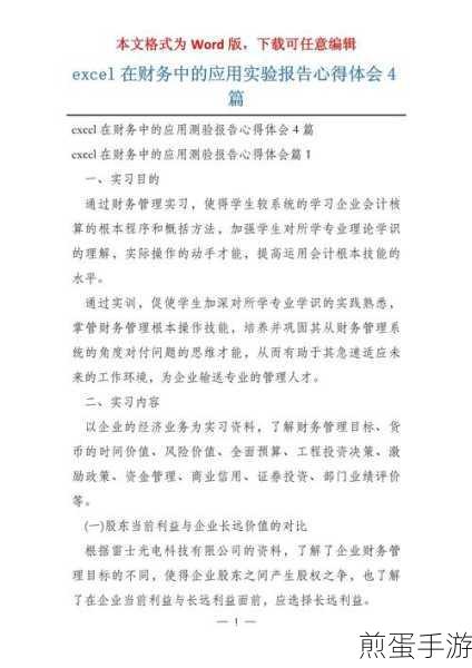 Excel在手游财务预测中的实战技巧