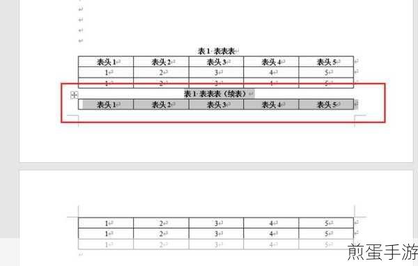 Word表格加线秘籍，让手游攻略排版更酷炫