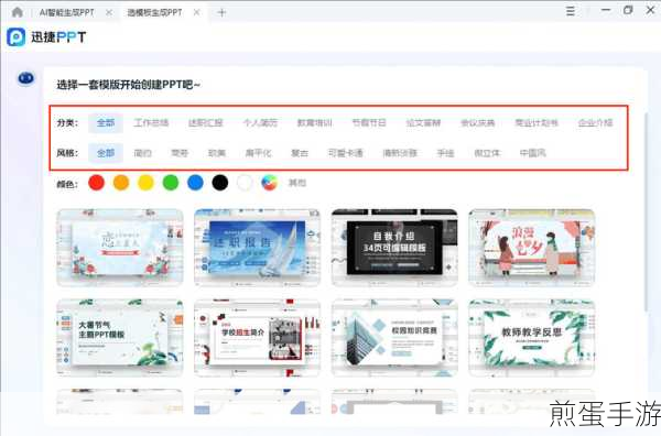 PPT制作神器大揭秘,软件与模板一网打尽