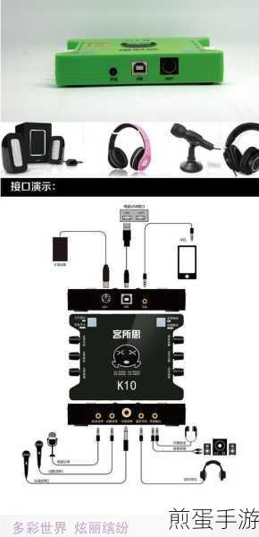 客所思K10声卡,手机游戏直播的音质升级秘籍
