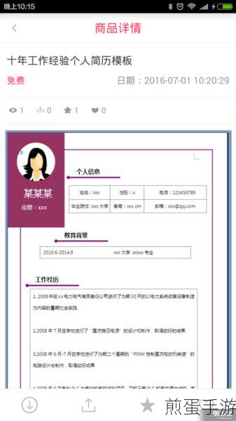 Word小技巧大揭秘,手游编辑的千图编号神器