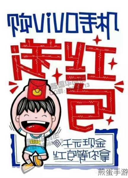 vivo手机抢红包助手,手游玩家的新春福利神器