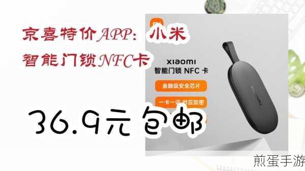 京东金融NFC支付,手游玩家的便捷之选