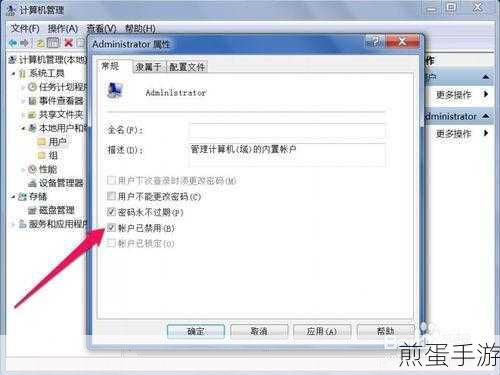Windows7管理员账户开启秘籍,手游玩家必备技能