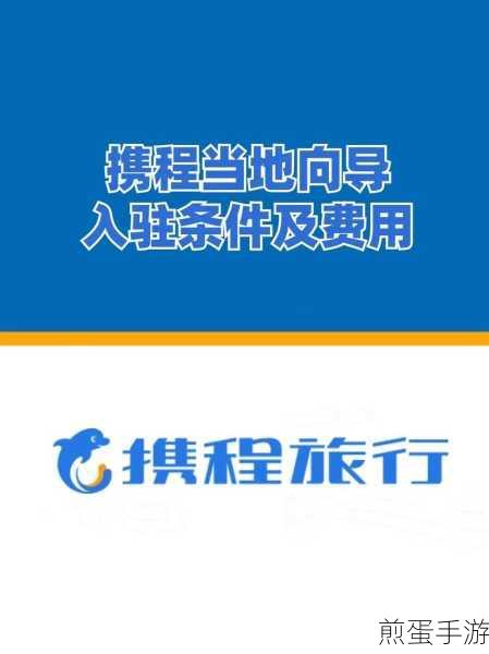 携程积分攻略,手游玩家也能玩转旅行积分