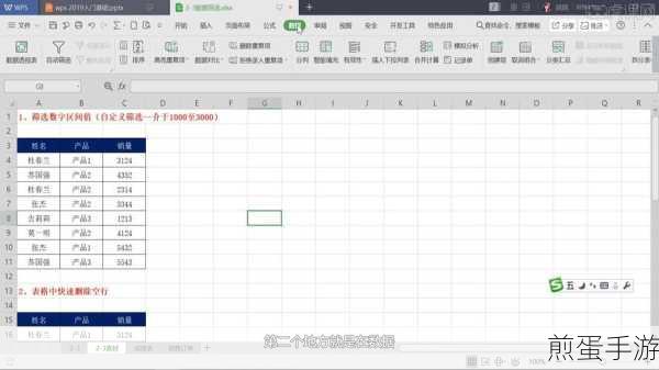 WPS表格筛选秘籍,轻松找出数值王者