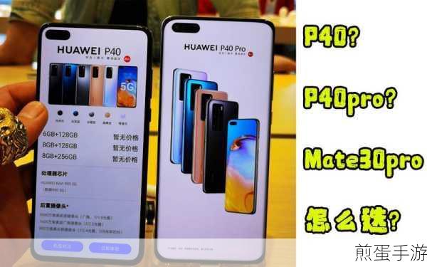 华为Mate30 Pro与P40 Pro,手游玩家的终极对决