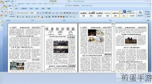解锁Word排版秘籍，打造专业手游攻略新篇章