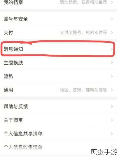 淘宝APP消息推送太频繁?教你轻松关闭!