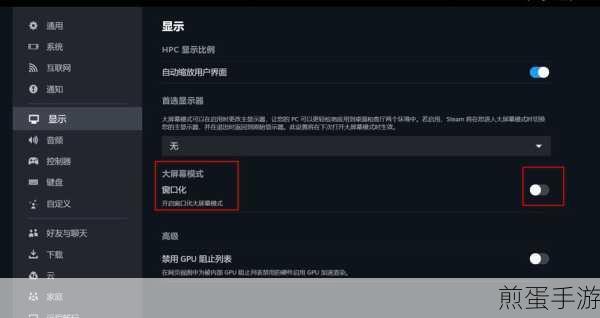 Steam大屏模式关闭攻略,手游玩家必看
