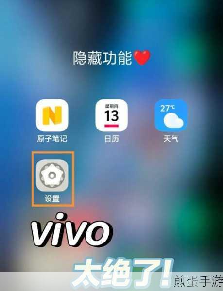 vivo手机设置隐形?轻松几步教你找回!