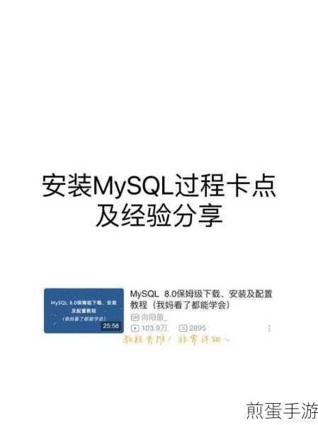 MySQL安装目录揭秘,手游开发者必备知识
