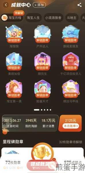 淘宝人生总成就解锁秘籍,轻松查看你的购物传奇